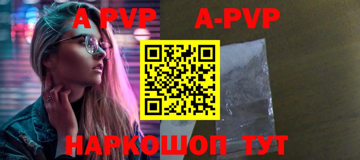 A-PVP Соль  Alpha-PVP  A PVP Crystall  Биробиджан  APVP мука  Вход с VPN 
