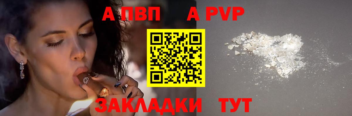 Альфа ПВП VHQ Биробиджан