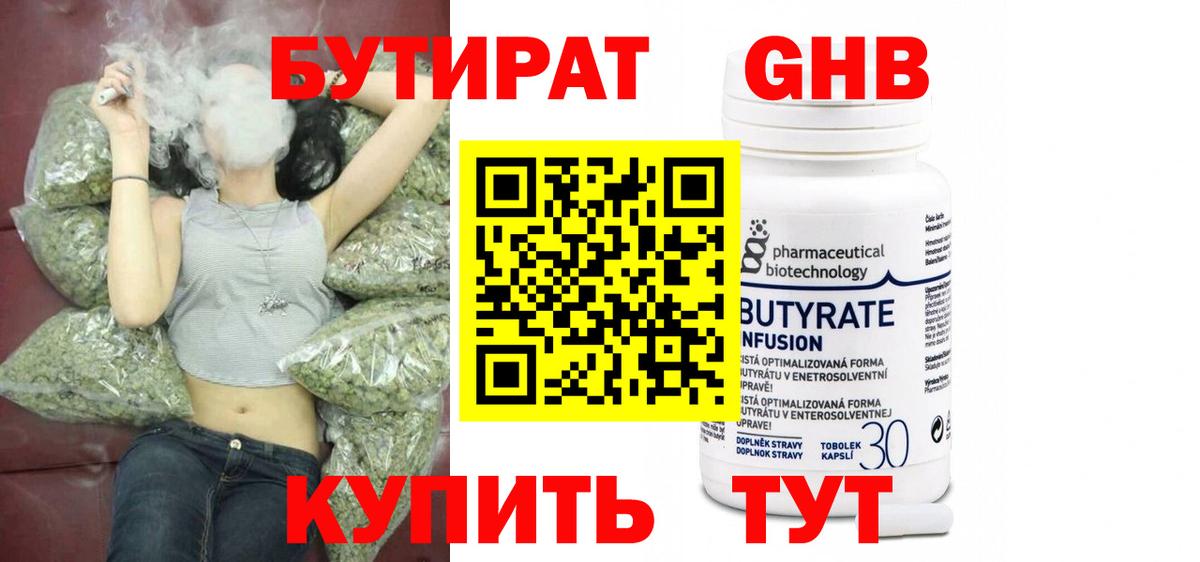 Биробиджан  БУТИРАТ  Вход с VPN  Бутират 99% 
