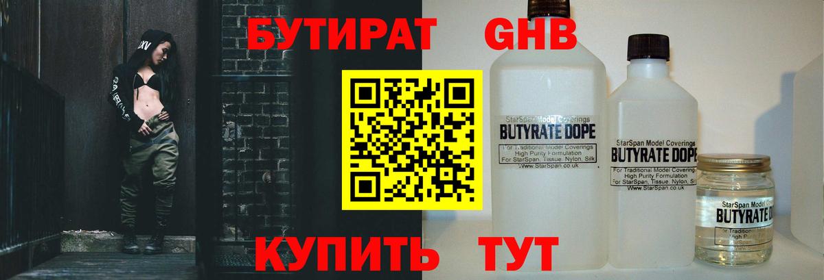 БУТИРАТ GHB Биробиджан