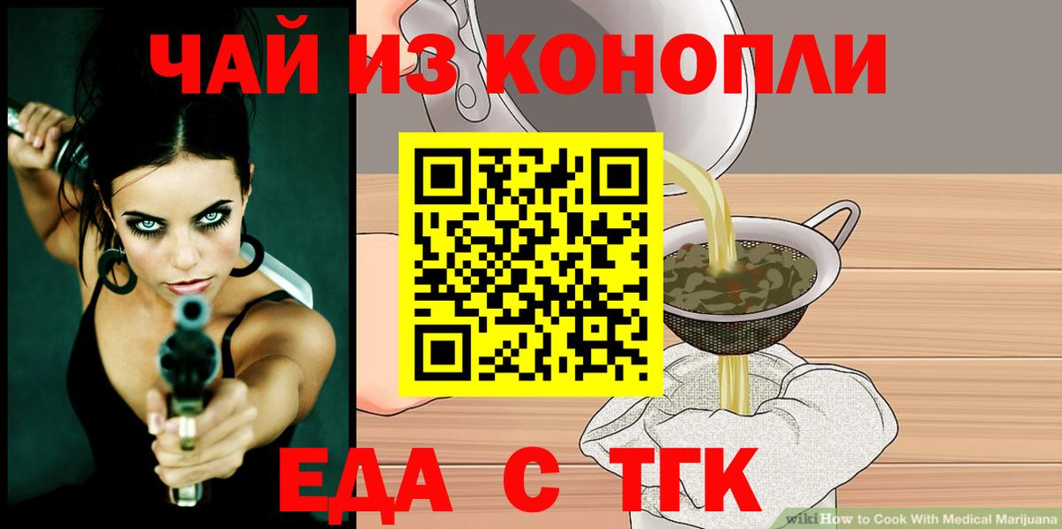 Биробиджан  Печенье с ТГК конопля  Вход с VPN 