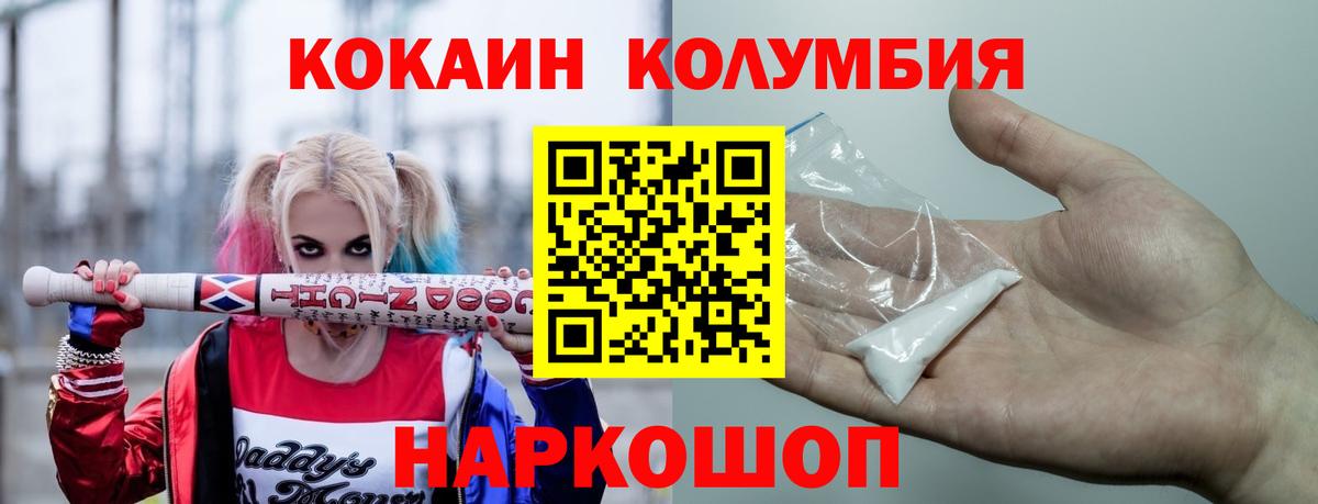 Кокаин Columbia Биробиджан