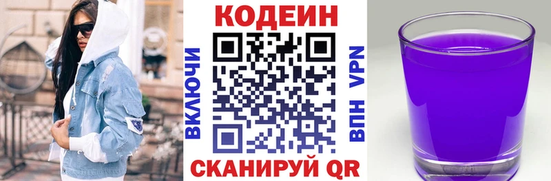 Кодеиновый сироп Lean напиток Lean (лин)  гидра ссылка  Биробиджан  купить  