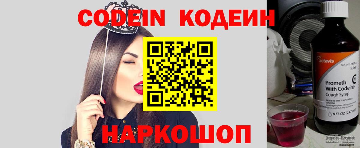 Кодеиновый сироп Lean напиток Lean (лин)  Вход с VPN  Кодеин напиток Lean (лин)  Биробиджан 