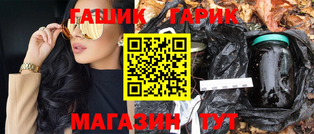ГАШ гашик Биробиджан