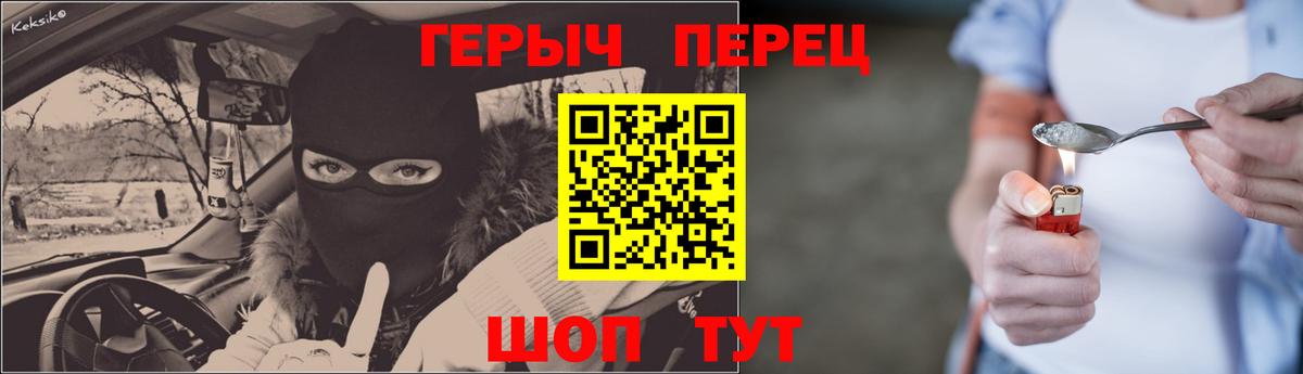 ГЕРОИН хмурый Биробиджан