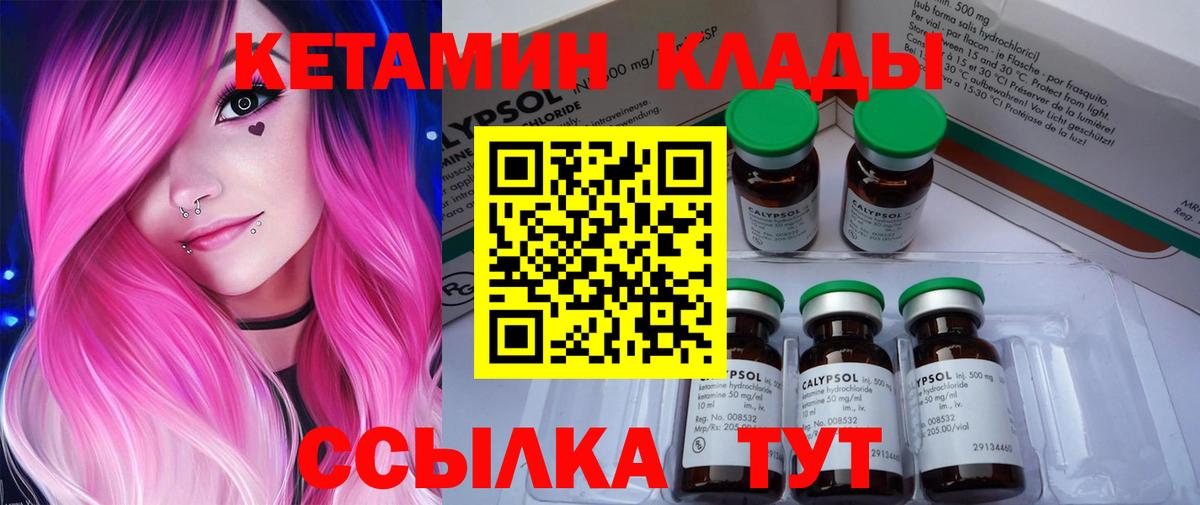 КЕТАМИН ketamine Биробиджан