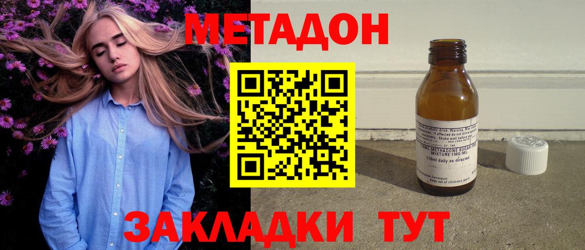 Биробиджан  МЕТАДОН мёд  Вход с VPN  МЕТАДОН methadone 